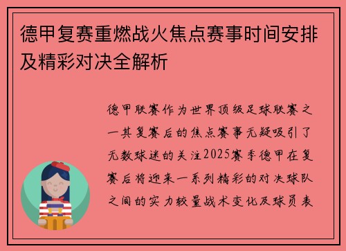 德甲复赛重燃战火焦点赛事时间安排及精彩对决全解析