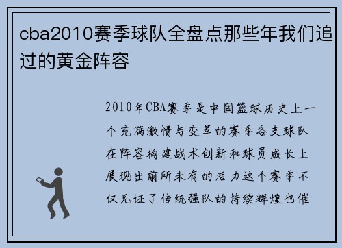cba2010赛季球队全盘点那些年我们追过的黄金阵容