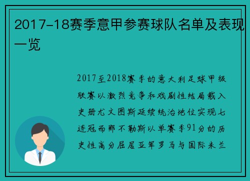 2017-18赛季意甲参赛球队名单及表现一览