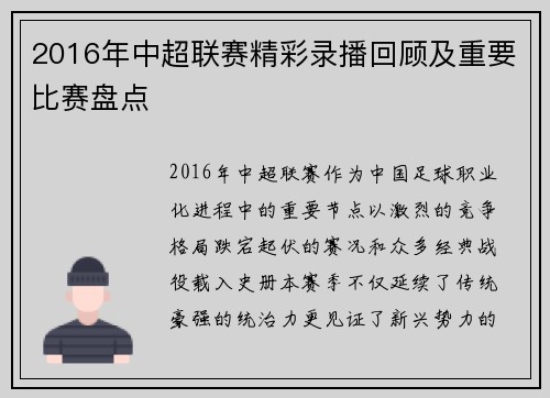 2016年中超联赛精彩录播回顾及重要比赛盘点