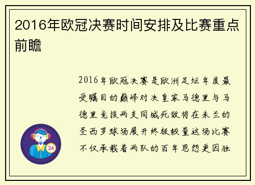 2016年欧冠决赛时间安排及比赛重点前瞻