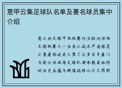 意甲云集足球队名单及著名球员集中介绍
