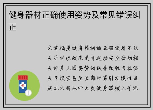 健身器材正确使用姿势及常见错误纠正