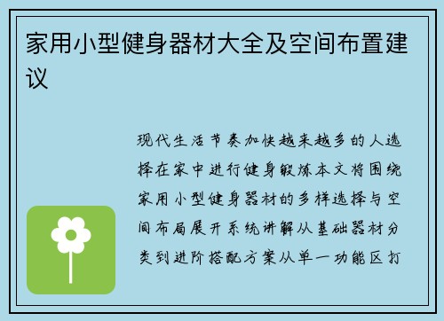 家用小型健身器材大全及空间布置建议