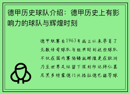 德甲历史球队介绍：德甲历史上有影响力的球队与辉煌时刻