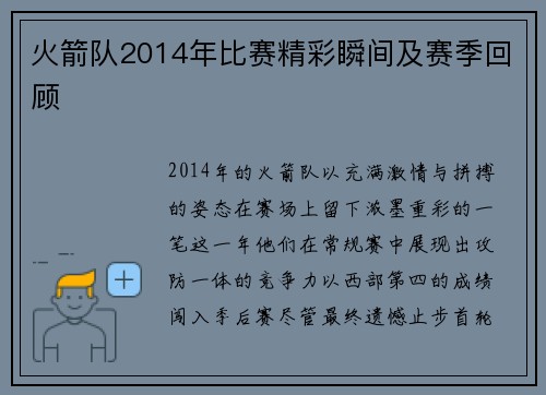 火箭队2014年比赛精彩瞬间及赛季回顾
