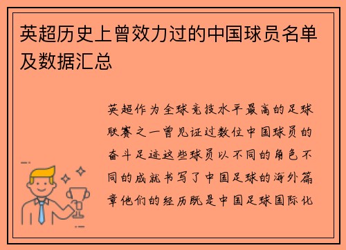 英超历史上曾效力过的中国球员名单及数据汇总