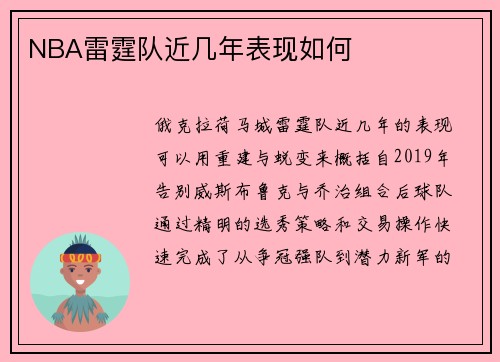NBA雷霆队近几年表现如何